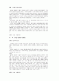[사회과학 연구] 사설에서 보는 조선일보와 한겨레신문 6페이지