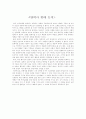 안락사 반대 논거 5페이지