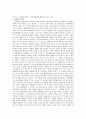 횡령죄의 성부에 관한 불법원인의 위탁에 대한 고찰 2페이지