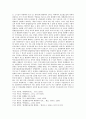 횡령죄의 성부에 관한 불법원인의 위탁에 대한 고찰 4페이지
