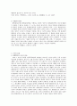 횡령죄의 성부에 관한 불법원인의 위탁에 대한 고찰 6페이지
