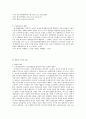 횡령죄의 성부에 관한 불법원인의 위탁에 대한 고찰 7페이지