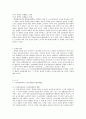 횡령죄의 성부에 관한 불법원인의 위탁에 대한 고찰 10페이지