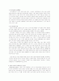화학 농법과 유기농업 2페이지