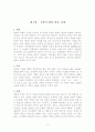 계룡산 굿당 연구 3페이지