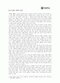 [사회과학] 서울에 딴스홀을 許하라 3페이지