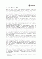 [사회과학] 서울에 딴스홀을 許하라 6페이지