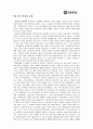 [사회과학] 서울에 딴스홀을 許하라 7페이지