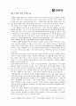 [사회과학] 서울에 딴스홀을 許하라 9페이지