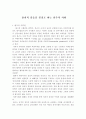 윤리적 갈등을 본질로 하는 민주적 사회 1페이지