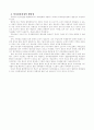 학교내 의사결정과정의 합당성 3페이지