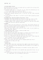 아동복지의 입양제도 5페이지