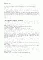 아동복지의 입양제도 9페이지