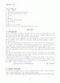 아동복지의 입양제도 10페이지