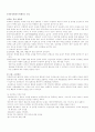 아동 성학대의 특성 및 사례 발표수업 4페이지