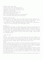 아동 성학대의 특성 및 사례 발표수업 5페이지