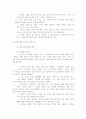 정신지체·정서장애 학생의 예능과 지도 6페이지