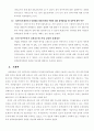 전자민주주의 연구분석 보고서 (설문조사, 인터뷰 사례첨부) 9페이지