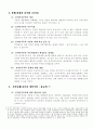 전자민주주의 연구분석 보고서 (설문조사, 인터뷰 사례첨부) 11페이지