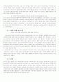 전자민주주의 연구분석 보고서 (설문조사, 인터뷰 사례첨부) 20페이지