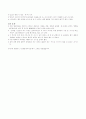 우리말 어휘분석-맛에 관한 용례분석 보고서 4페이지