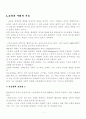  교육의 사회적 기능 - 기능론적 교육관과 갈등론적 교육관의 비교 2페이지