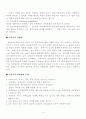  교육의 사회적 기능 - 기능론적 교육관과 갈등론적 교육관의 비교 6페이지