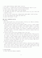  교육의 사회적 기능 - 기능론적 교육관과 갈등론적 교육관의 비교 7페이지