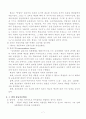  교육의 사회적 기능 - 기능론적 교육관과 갈등론적 교육관의 비교 8페이지