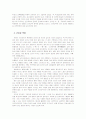 건강(인간의 삶에 미치는 요소) 4페이지