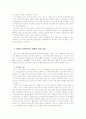 건강(인간의 삶에 미치는 요소) 6페이지