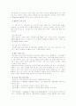 건강(인간의 삶에 미치는 요소) 8페이지