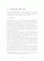 행동중심 설득 모델들의 유용성 비교 12페이지