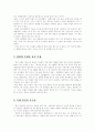 인간복제의 비윤리성에 대하여 3페이지