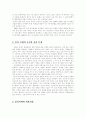 인간복제의 비윤리성에 대하여 4페이지