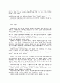 레옹을 보고 - 몸만 커버린 소년과 조숙한 소녀의 사랑 3페이지