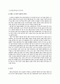 아시아 대중문화의 초국적 소비 - 대만 트렌디드라마와 F4 팬덤을 중심으로 14페이지