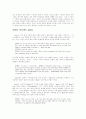 인간들 사이의 진정한 관심과 교류의 필요성-Edward Albee의 ‘Zoo Story'에 나타난 현대사회의 번영 뒤에 감추어진 사라져가는 인간적 교류 5페이지