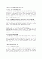 정보사회와 민주주의의 전망과 검토 3페이지