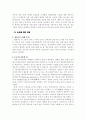 정보사회와 민주주의의 전망과 검토 5페이지