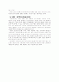 정보사회와 민주주의의 전망과 검토 6페이지