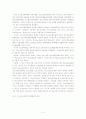 청소년유해환경 개선을 위한 지역사회의 역할과 과제 2페이지