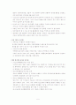 청소년유해환경 개선을 위한 지역사회의 역할과 과제 5페이지