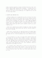 양심적 병역거부와 대체복무에 관한 나의 견해 4페이지
