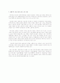 양심적 병역거부와 대체복무에 관한 나의 견해 7페이지