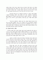 파괴적인 전자게임 문화 5페이지