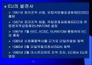 EU(European Union)유럽연합 4페이지