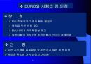 EU(European Union)유럽연합 13페이지