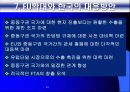 EU(European Union)유럽연합 16페이지