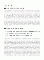 삼성전자 애니콜(Anycall)의 마케팅 전략분석 3페이지